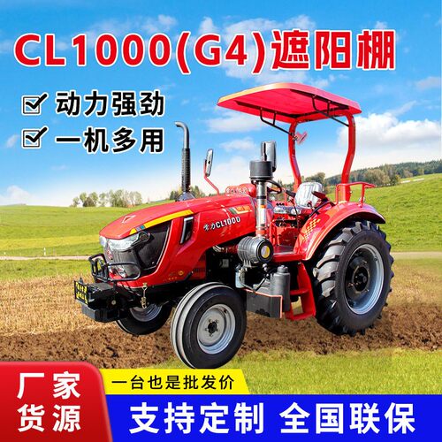 常力厂家CL1000遮阳棚国四两用四轮拖拉机耕田犁地开沟拖拉机