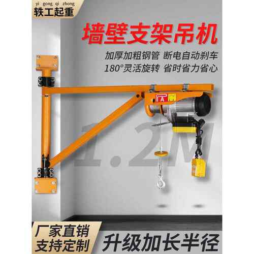微型电动葫芦220V墙壁吊机提升机家用装修小型升降遥控起重机支架