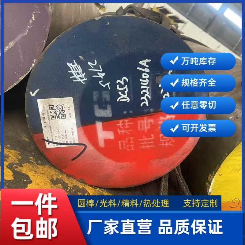 Cr12mov模具钢DC53圆棒SKD11圆钢H13 SKH-9 D2 Cr12 P20精光板M35