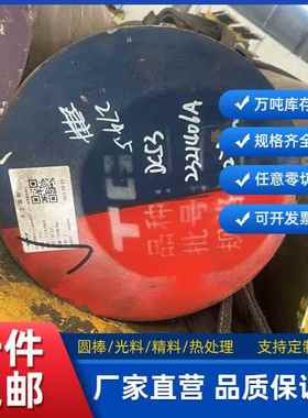 Cr12mov模具钢DC53圆棒SKD11圆钢H13 SKH-9 D2 Cr12 P20精光板M35