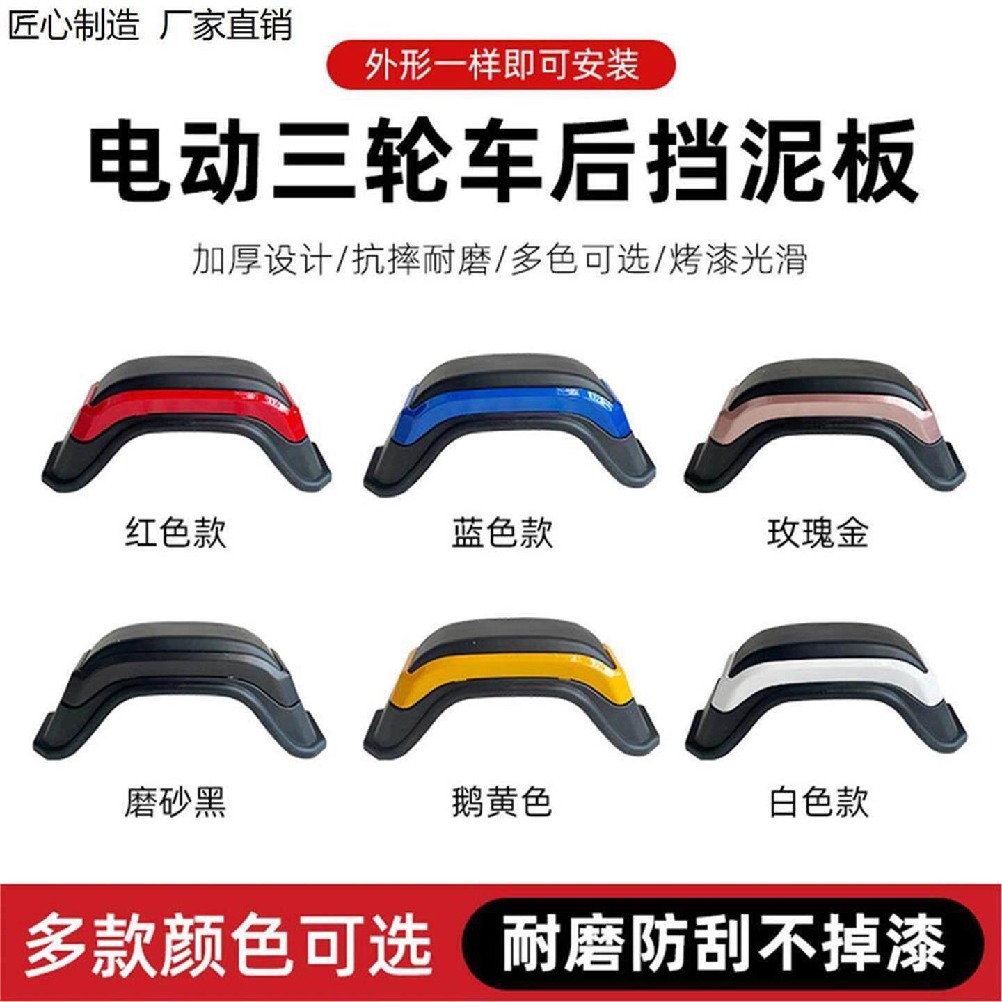 电动休闲三轮车后轮挡泥板老人代步车配件后泥瓦电动车后泥板通用