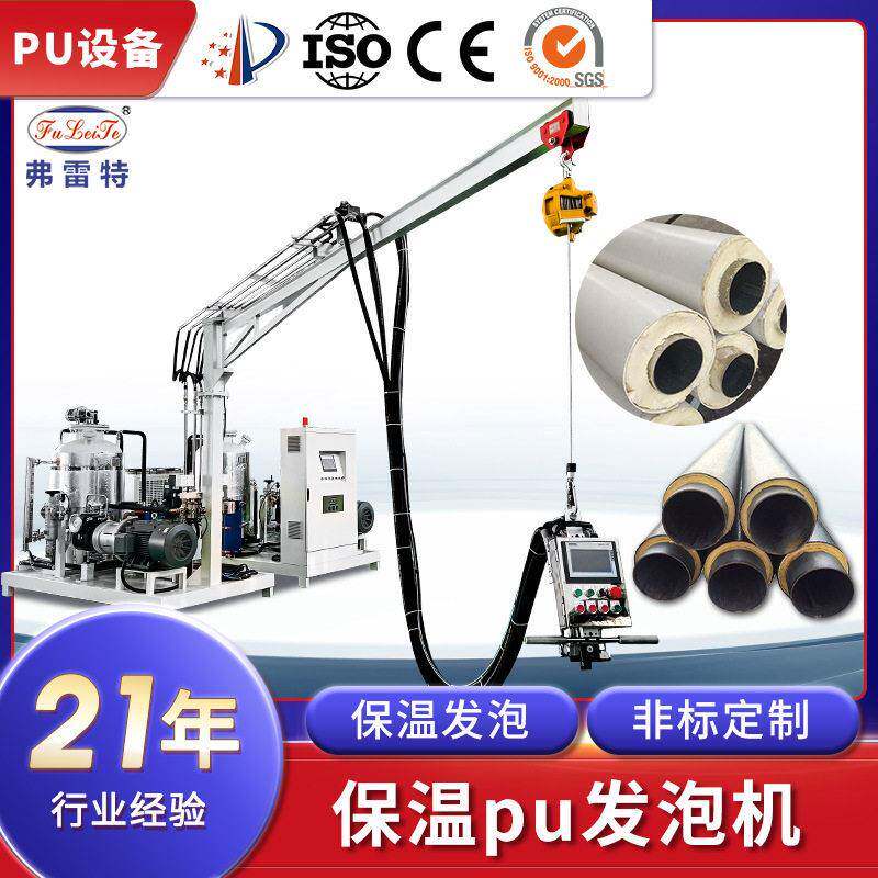厂家制作保温管道聚氨酯压发泡机械自清洁pu发泡机设备生产定制