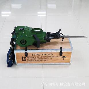 大冲击能内燃凿岩机 钻孔捣固凿岩机 YN27P破碎凿岩机