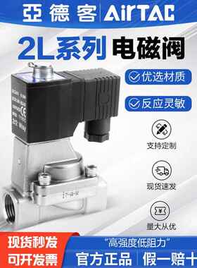亚德客不锈钢水阀流体阀电磁阀2L/2LH/2KL/2KLH030-06-08-A/B/C