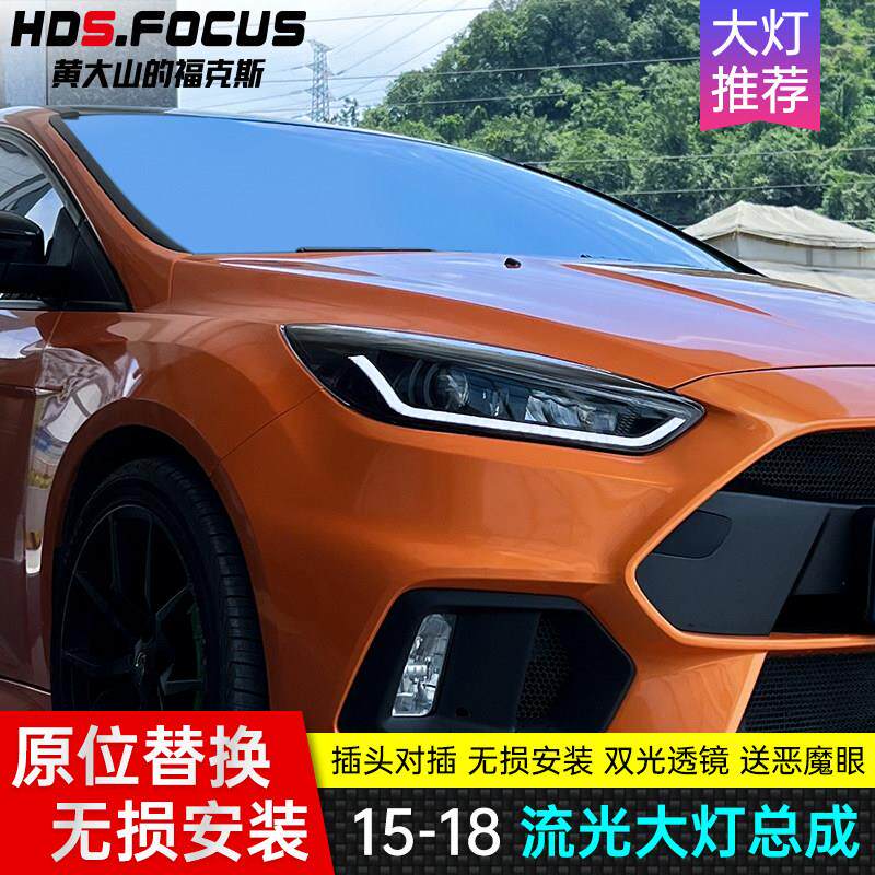 15-17 18新福克斯改装流光大灯总成LED日行灯流水转向透镜恶魔眼