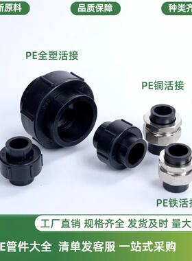 pe活接全塑双头热熔20 25 32 40 50 63自来水管管件接头配件大全