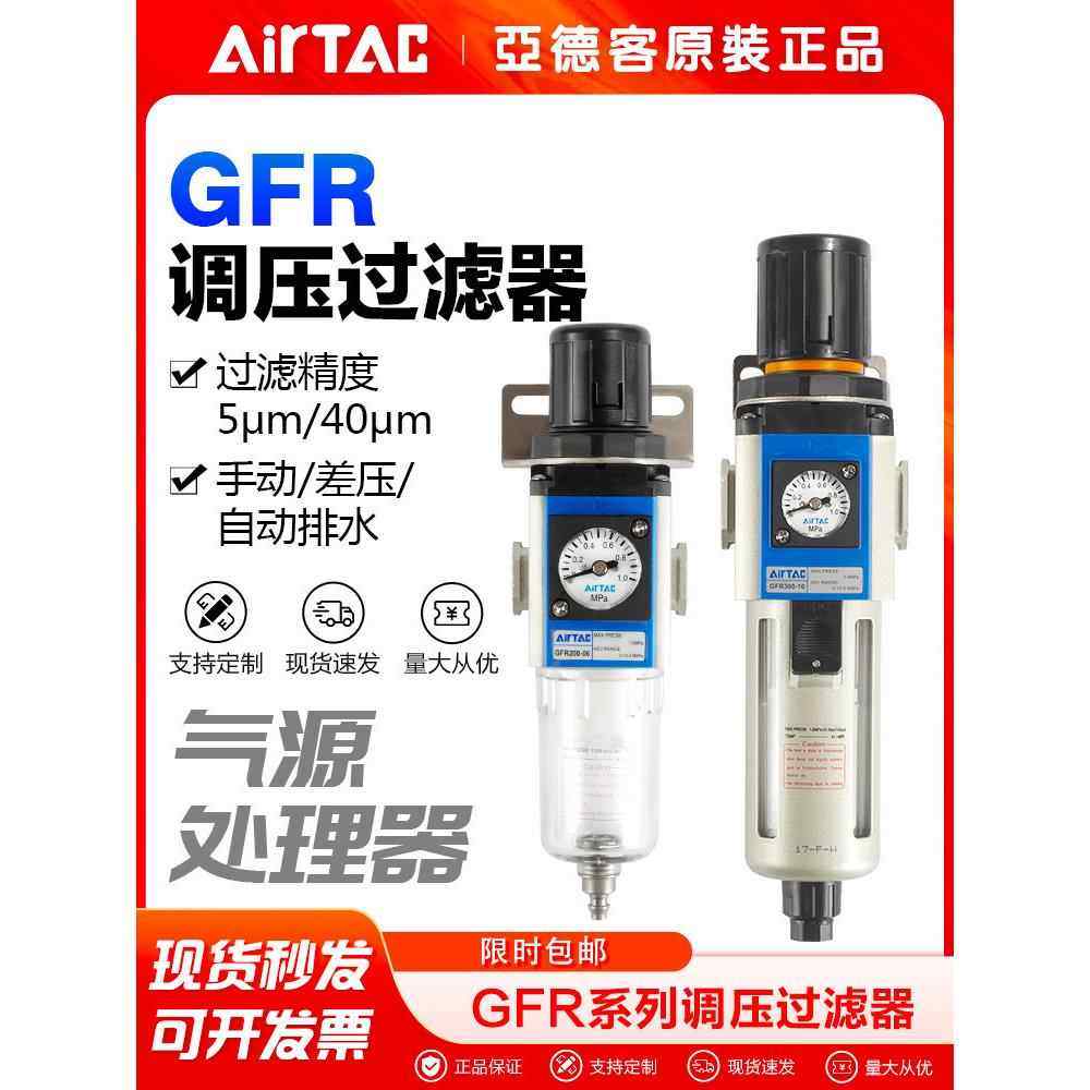 气源处理元件减压阀过滤器油水分离器GFR300-10 400-15-F1