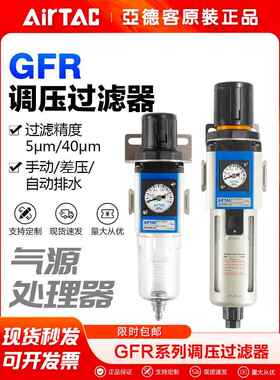 亚德客气动调压过滤器GFR300-10空压机油水分离器400-15 600-25F1