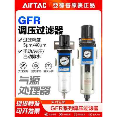 亚德客气动调压过滤器GFR300-10空压机油水分离器400-15 600-25F1
