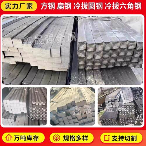 冷拉方钢扁钢条45号冷拔实心方钢条q235精轧光亮扁铁a3精密小扁钢