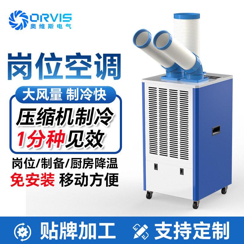 奥维斯移动空调注塑压铸工业移动空调一体快速降温制冷移动冷风机