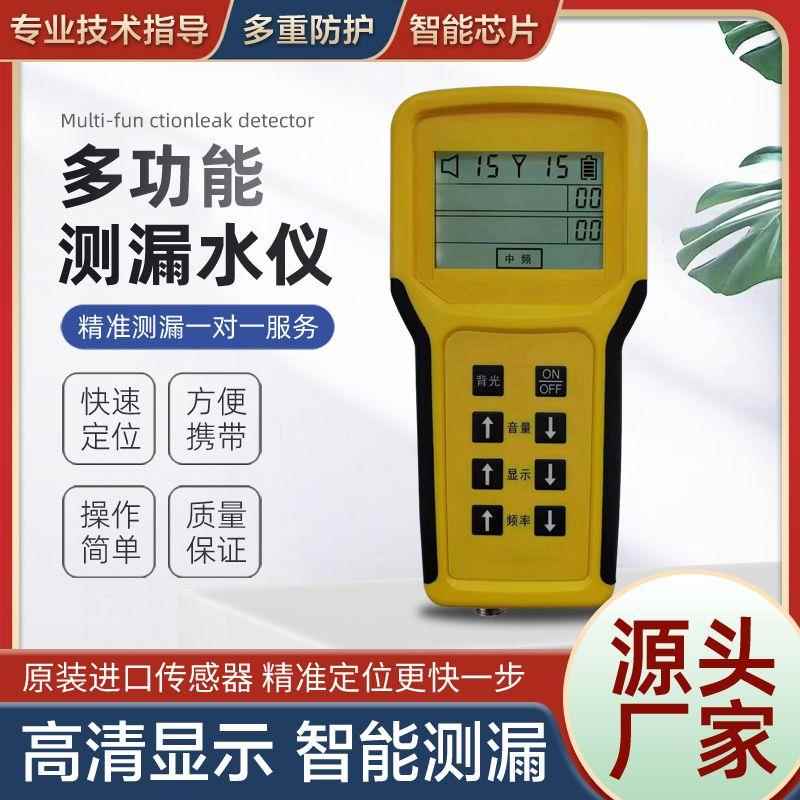 测漏水仪器漏水点检测仪测试仪高精度地暖地下水管管道探漏仪