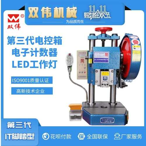 双伟JB041T1吨2吨4T吨小型台式桌上双柱电动压力机脚踏冲孔机冲床