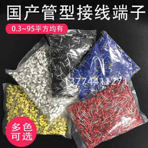 欧式管型绝缘端子插针E0308/0508/7508/1008/1508/1510/2508/2512