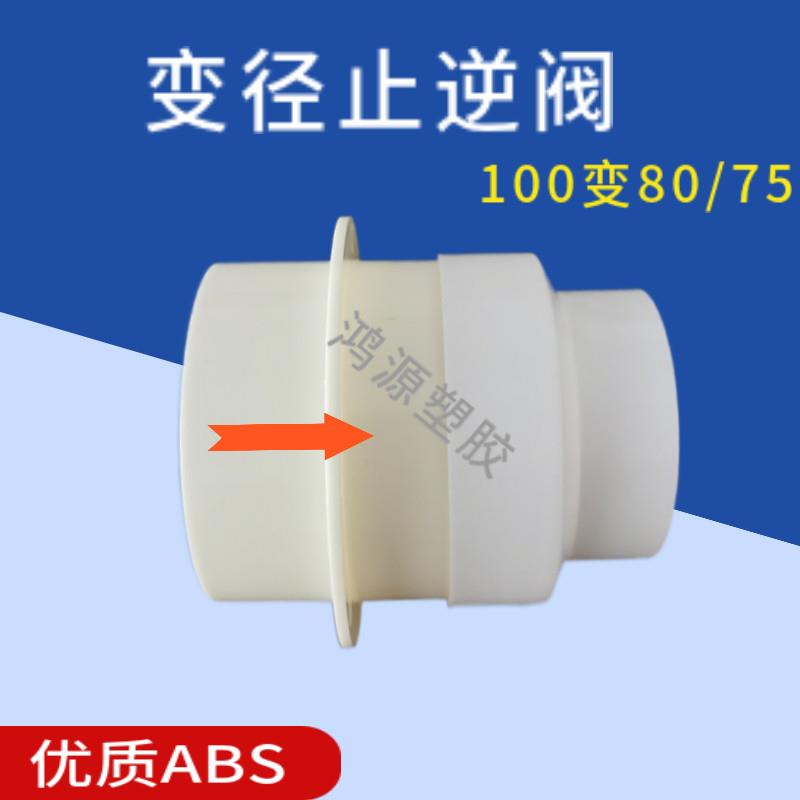 管道变径止回阀100变80/75卫生间浴霸换气扇单向阀止逆阀三通接头