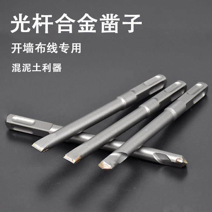 9P1E电锤钻头铲墙王方柄四坑冲击钻头光杆合金凿头混泥土开槽电镐