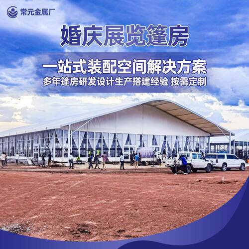 户外婚宴庆典活动篷房铝合金婚庆篷房展架婚庆帐篷