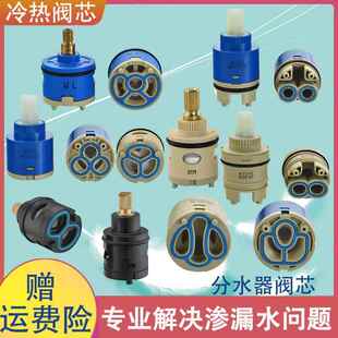 冷热水龙头陶瓷阀芯花洒冷热阀芯花洒分水器阀芯混水阀芯恒温阀芯