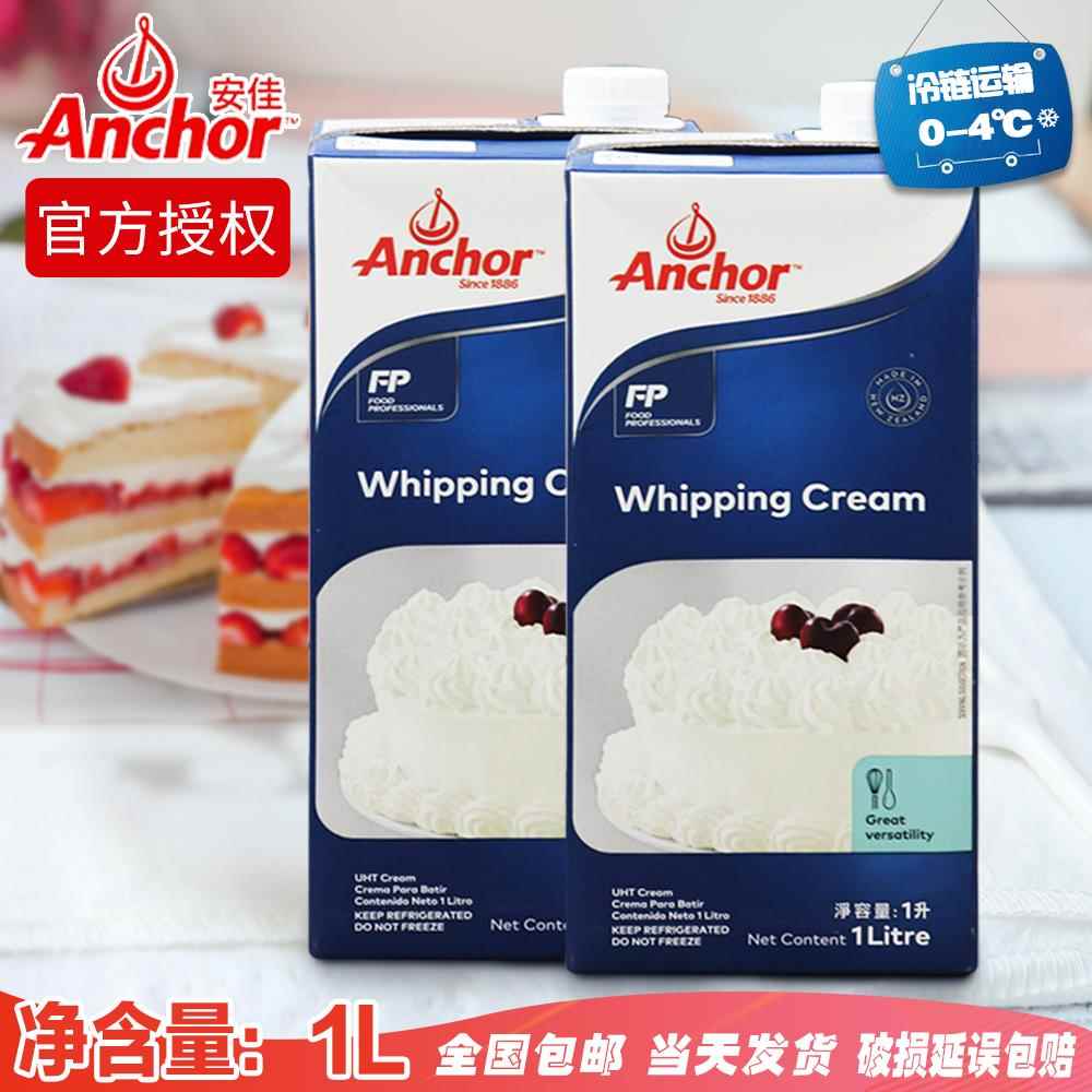 anchor安佳淡奶油1升1l蛋糕冰淇淋蛋挞家用烘焙动物奶油进口包邮