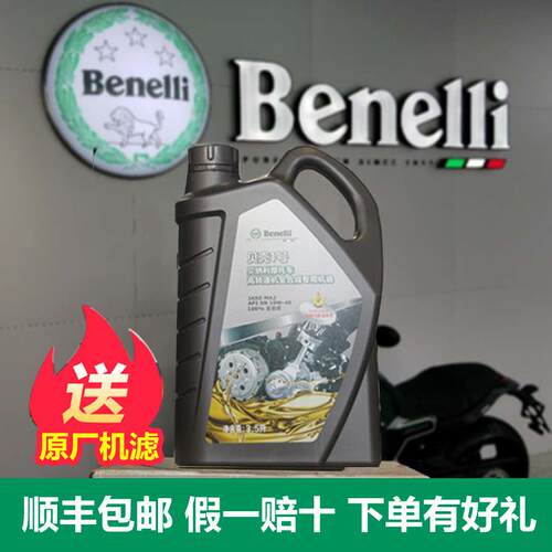 倍力尼专用贝壳1号3.5L全合成机车机油10W-40SN级黄龙600 502C