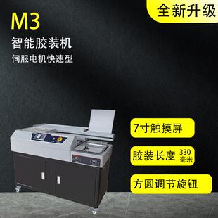 订机 机A4标书文件书籍论文报告合同热熔装 M3A4全自动柜式 胶装