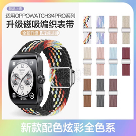 玩物尚智适用oppowatch4pro编织oppowatchx磁吸扣watch3表带3pro智能男女生，四代运动腕带2替换带个性配件