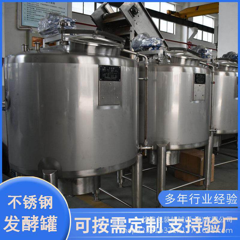 火龙果猕猴桃酒液体菌种不锈钢发酵罐微生物乳酸菌有机肥发酵罐