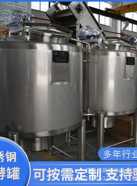 火龙果猕猴桃酒液体菌种不锈钢发酵罐微生物乳酸菌有机肥发酵罐