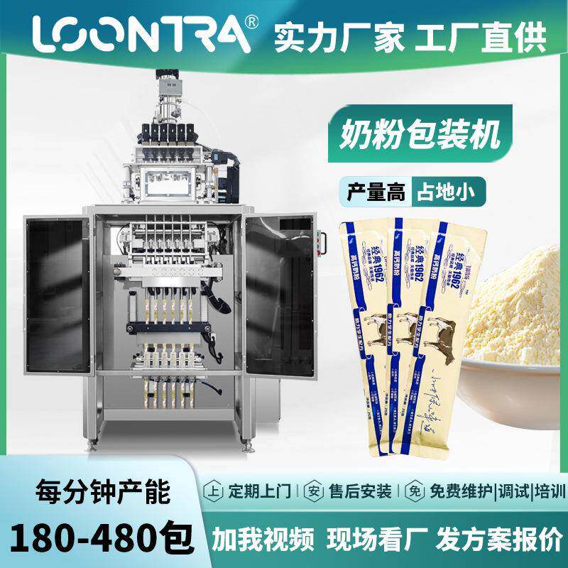 有机纯驼乳粉多列包装机长条奶粉填充机小袋奶粉多列条包机