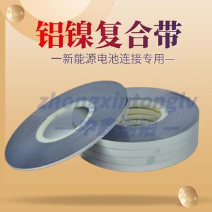 铝镍复合带0.15/0.2/0.3/0.4/0.5mm锂电池专用大单体连接片新能源