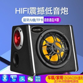 10寸车载重低音炮蓝牙音箱12v24v220v大货车家用8寸汽车有源音响