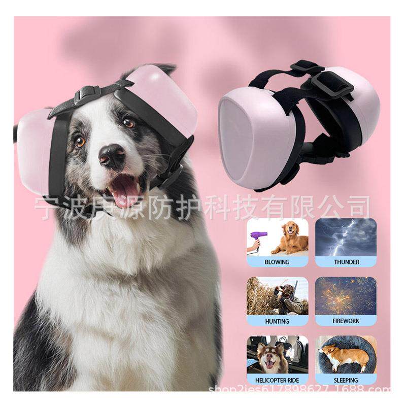 宠物狗狗舒适防噪音狗耳罩隔音降噪宠物防护耳罩减压缓解焦虑