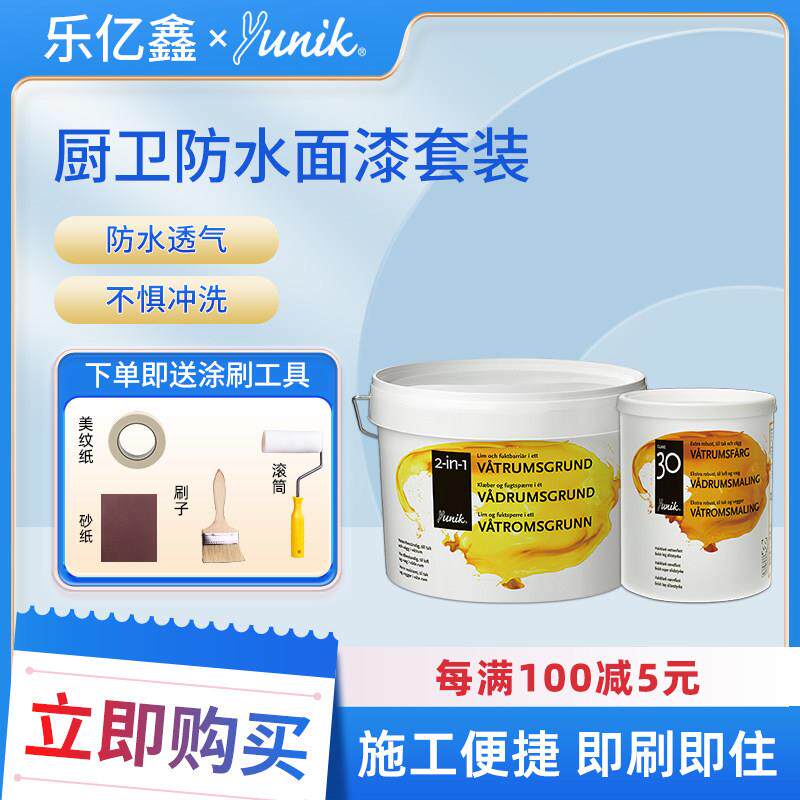 攸丽柯丨家用厨卫防水涂料套装卫生间专用浴室厨房漆乳胶漆