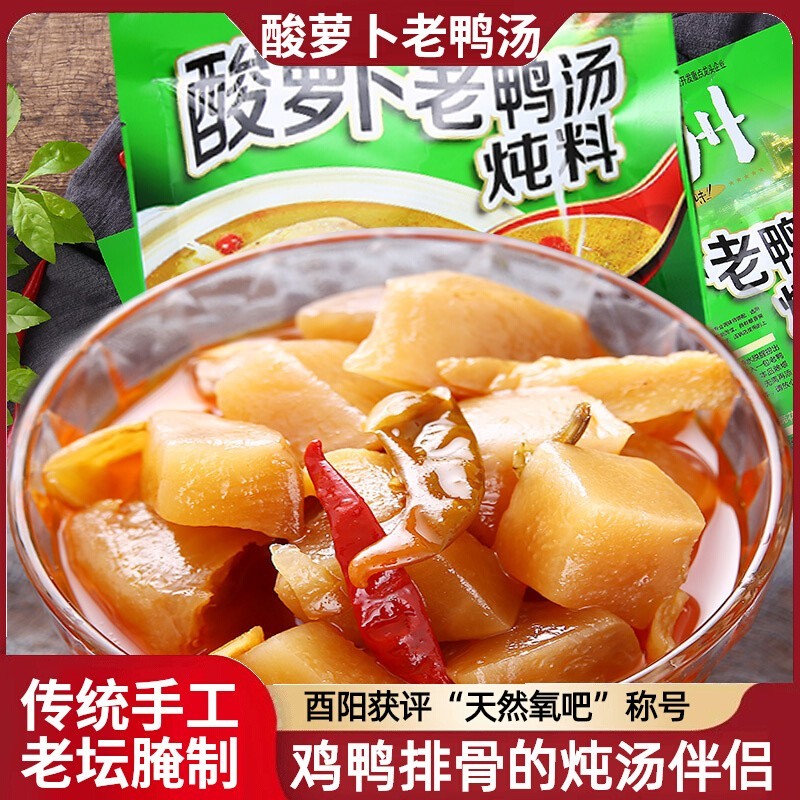 老鸭汤酸萝卜泡菜四川小包装贵州特产自制重庆农家湖南汤炖料包邮