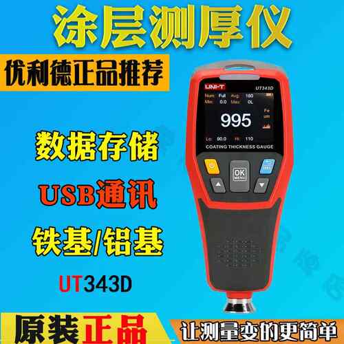 UNI-T优利德UT343D涂层测厚仪/汽车油漆厚度复合型涂层测厚仪