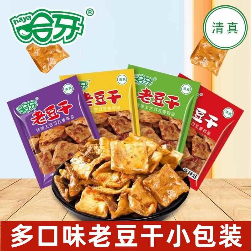 哈牙清真麻辣豆干零食小包装五香烧烤泡椒豆腐干休闲食品小吃香辣