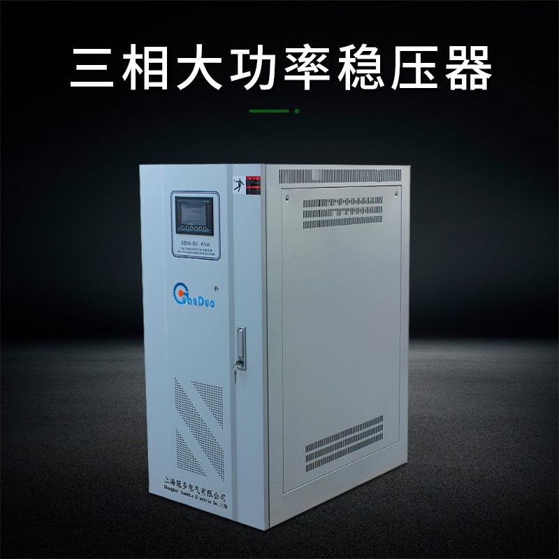 供应SBW-50KVA三相全自动大功率补偿式交流稳压器|三相稳压电源