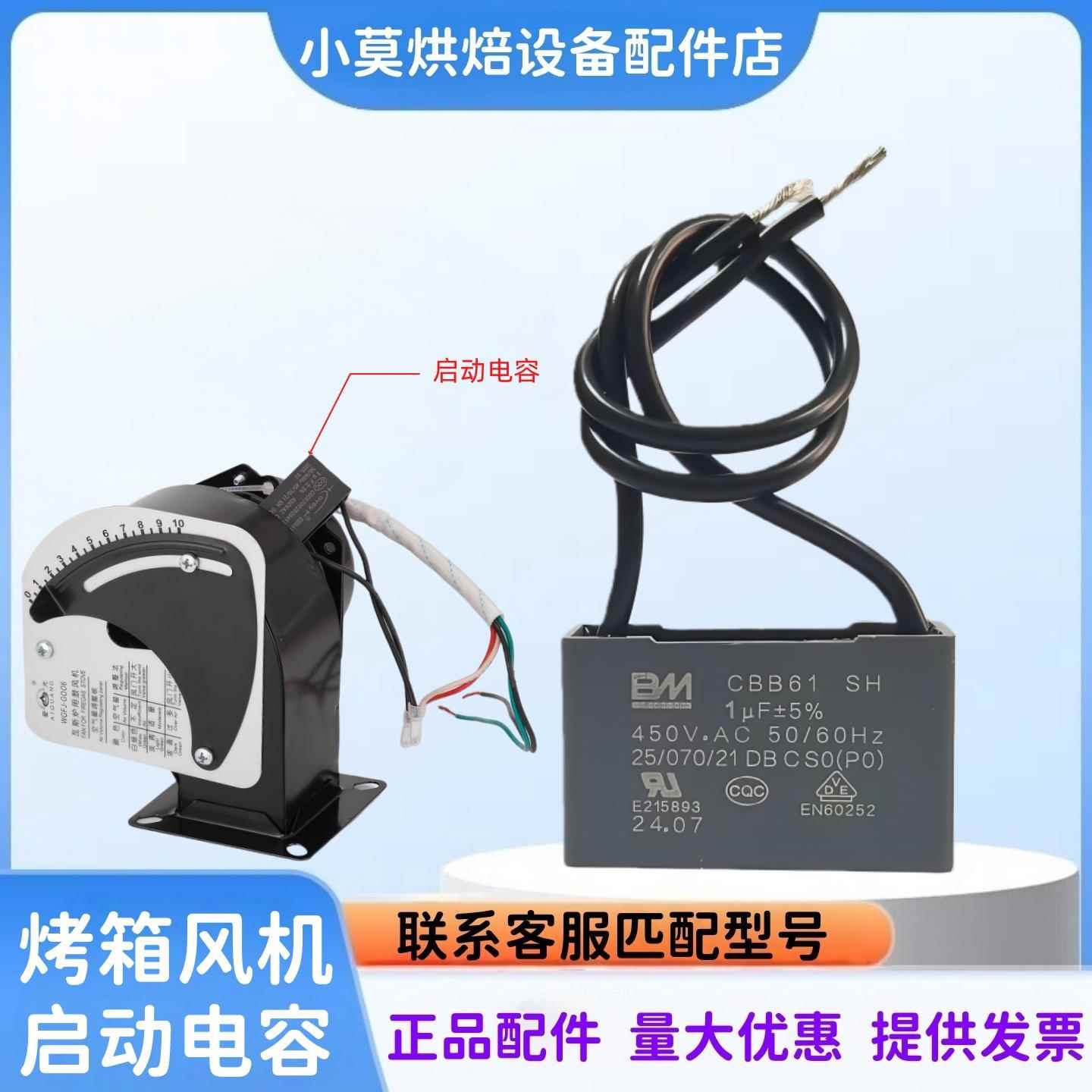 新南方燃气烤箱鼓风机启动电容WGFJ-G006鼓风机启动电容CBB61-1uf