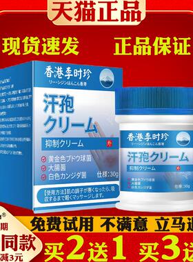 香港李时珍汗疱30g皮肤汗疱保健膏用于脱皮水泡疹引起红湿痒94831