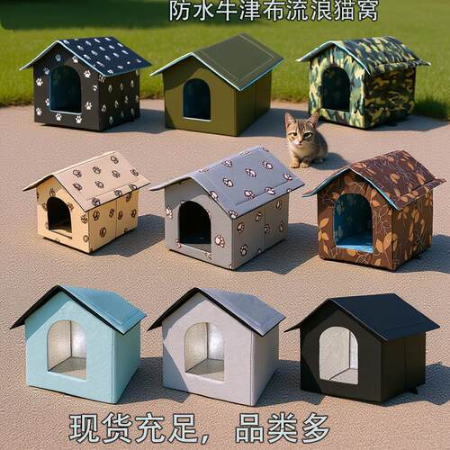 跨境猫窝狗窝户外防水猫狗屋宠物窝可拆洗猫别墅冬季保暖猫狗房子