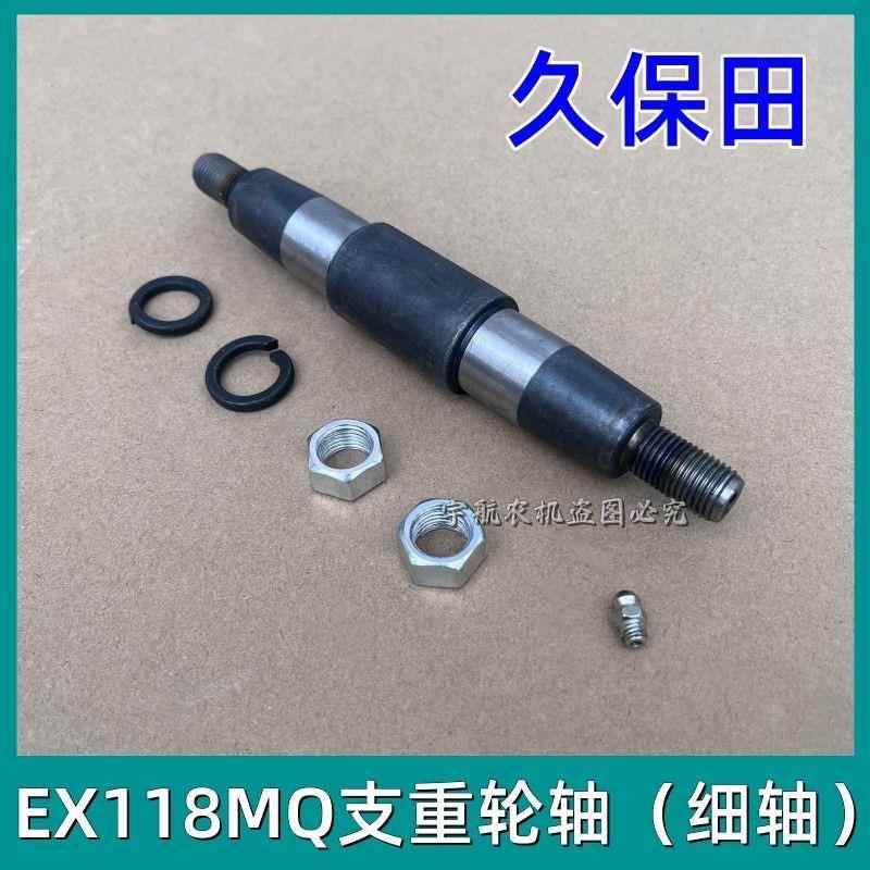 久保田EX118MQ收割机配件 大孔地轮 升降行走轮 支重轮粗轴 油封