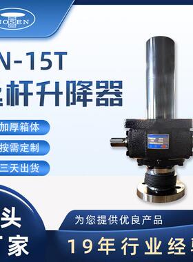 蜗轮丝杆升降器立式调整升降平台升降器RN系列翻转伞齿螺杆升降器