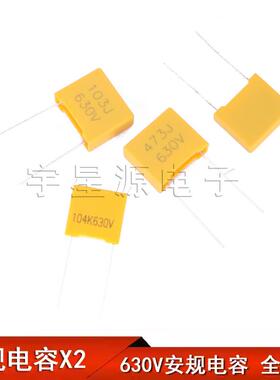安规电容X2 400V/630V 0.1uF 104K 100nF 脚距P10mm 630VAC104K