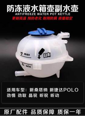 适配新桑塔纳新捷达波罗POLO劲情劲取膨胀壶副水壶防冻液壶水箱盖