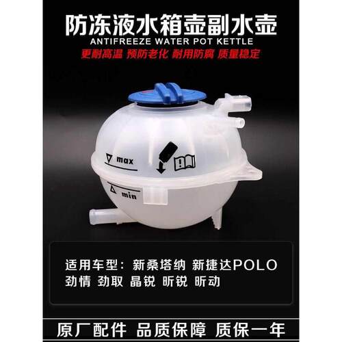 适配新桑塔纳新捷达波罗POLO劲情劲取膨胀壶副水壶防冻液壶水箱盖