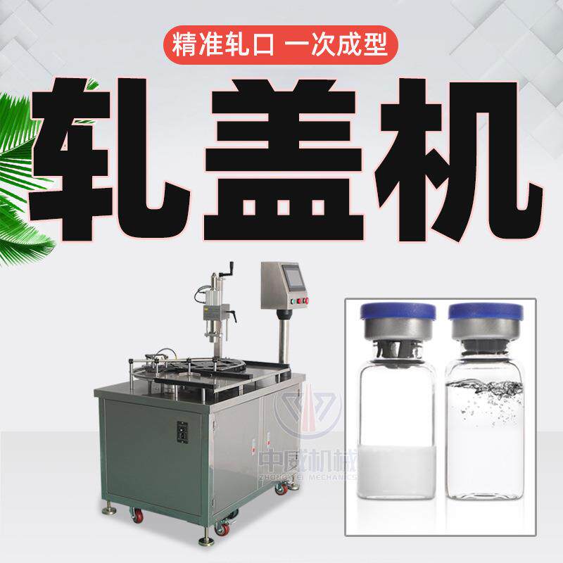 全自动西林瓶轧盖机口服液瓶铝塑盖扎盖机安倍瓶玻璃瓶铝盖封盖机