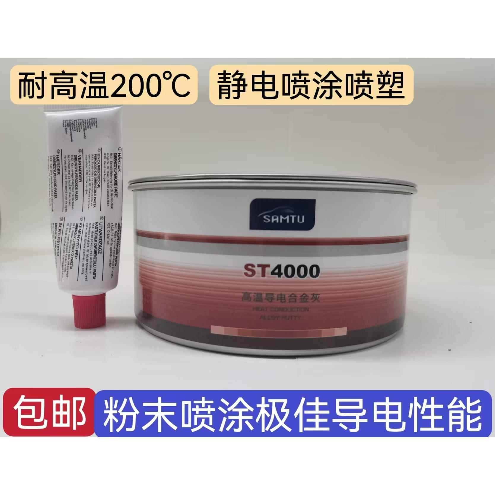 耐高温200度导电合金灰原子灰专用腻子粉末喷塑合金补土快干修补