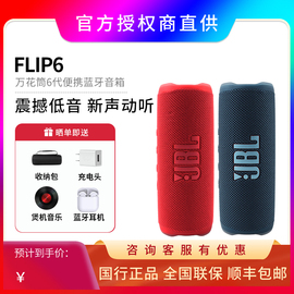 JBL flip6音乐万花筒6代户外便携无线蓝牙音响防水重低音迷你音箱