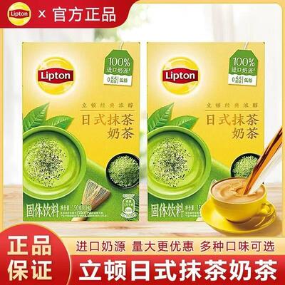 立顿奶茶宝可梦奶茶袋装香浓港式鸳鸯日式抹茶速溶冲泡热饮10条装