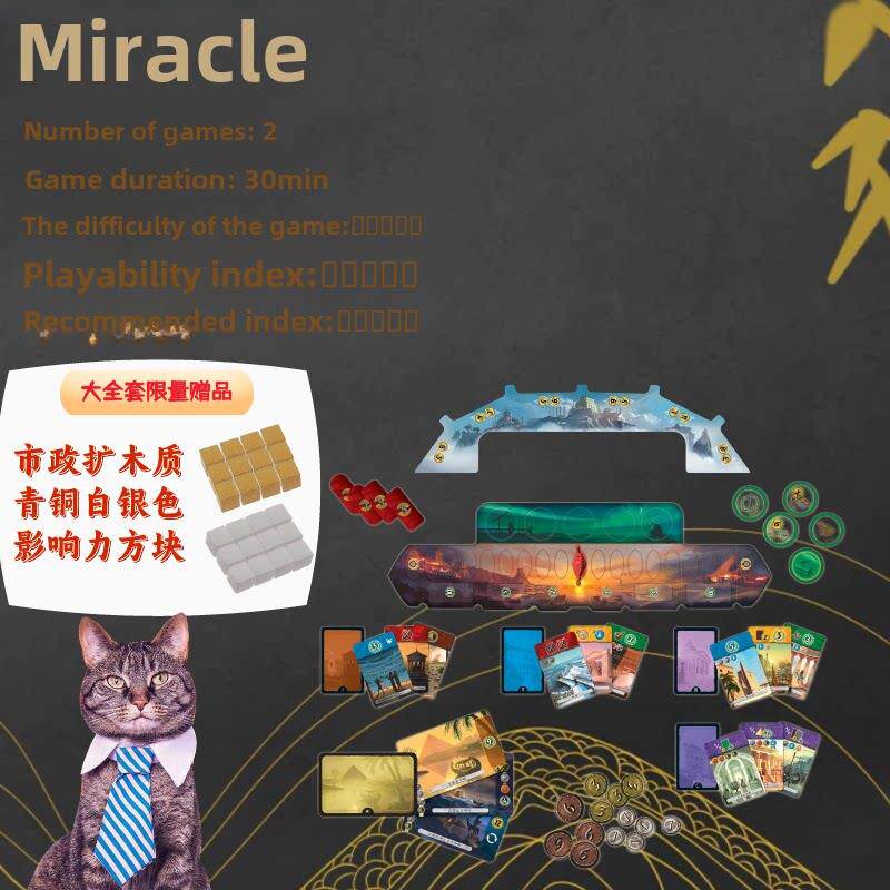 七大对决奇迹桌游含帕特农扩卡牌休闲聚会游戏内双二人对战家庭